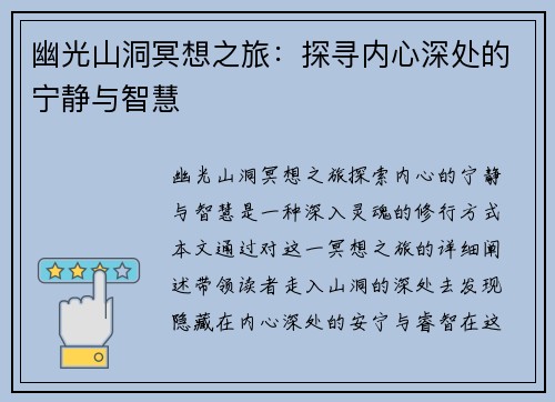 幽光山洞冥想之旅:探寻内心深处的宁静与智慧 幽光山洞冥想之旅:探寻内心深处的宁静与智慧