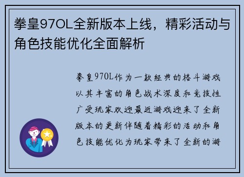 拳皇97OL全新版本上线，精彩活动与角色技能优化全面解析
