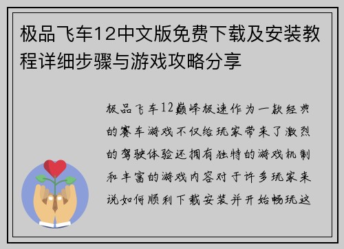 极品飞车12中文版免费下载及安装教程详细步骤与游戏攻略分享